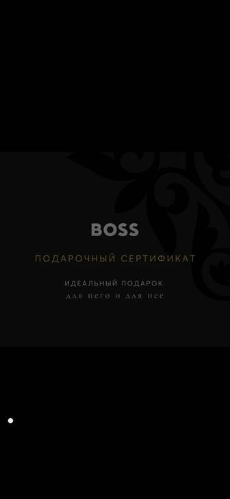 Продам сертификат Boss