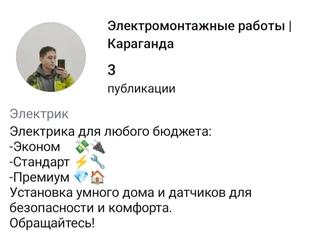 Электромонтажные работы, Электрик