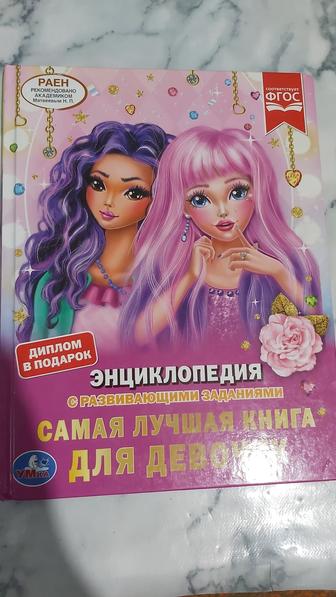 Книга для детей