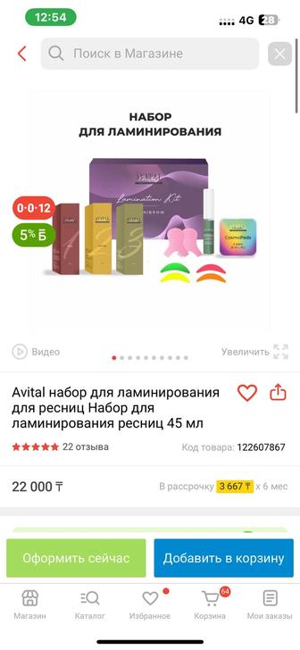 Набор для ламинирования ресниц и бровей