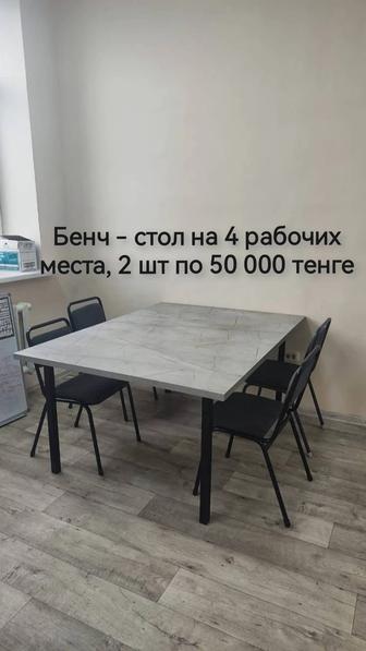 Продаётся бенч - стол