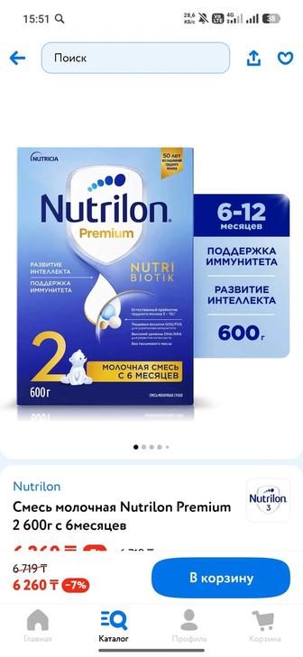 Nutrilon 2 , 600гр