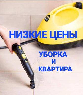 Уборка дом квартира ,офис,коттедж.100пайыз таза