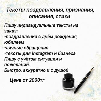 Тексты и стихи на заказ