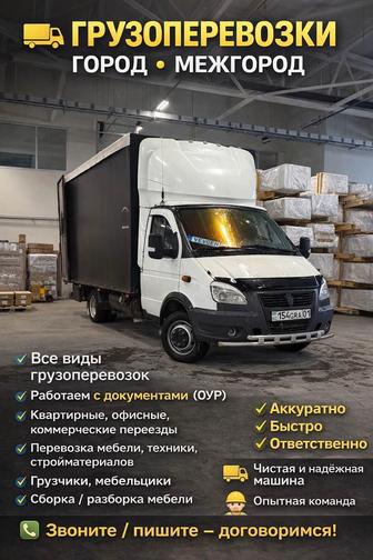 Грузоперевозки