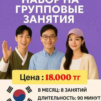 Корейский язык курсы корейского