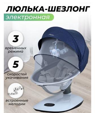 Электронный шезлонг люлька