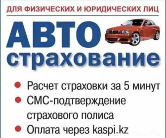 Автострахование онлайн