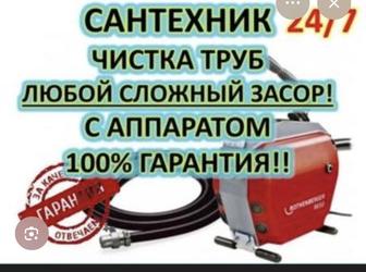 Услуги сантехника