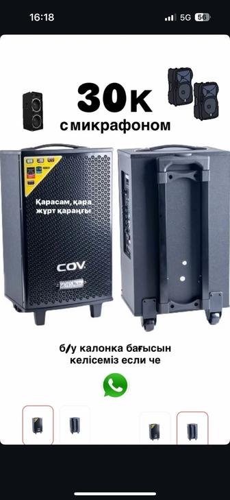 Cov колонка