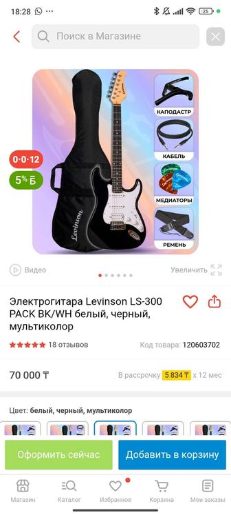 Продам электрогитару Levinson LS-300