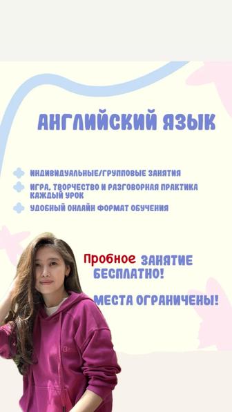 Английский язык