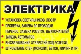 Услуги электрика