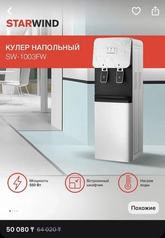 продаю кулер для воды