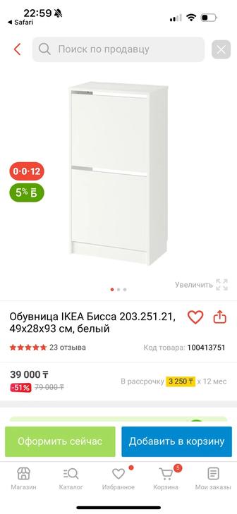 Продам тумбу под обувь от Икеа