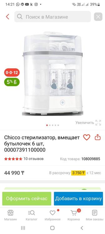 Chicco Стерилизатор STERILISER 3 в 1