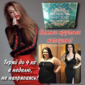 Kunyit World капсулы для похудения