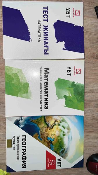 Книги на ұбт матем 2 шт