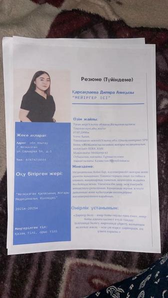 Медсестра / медбрат