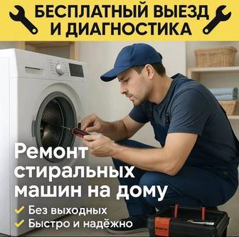Срочный ремонт стиральных машин автомат