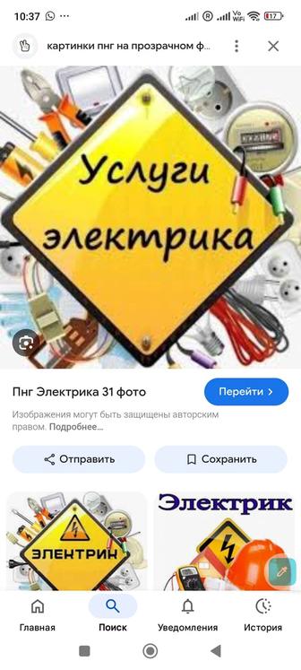 Услуги электрика