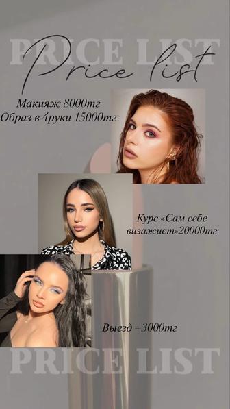 Визажист, макияж на любое мероприятие