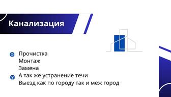 Прочистка канализации