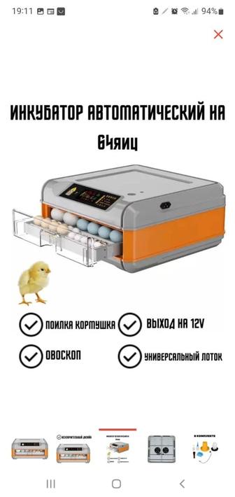 Продам инкубатор