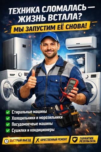 РЕМОНТ БЫТОВОЙ ТЕХНИКИ
