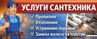 САНТЕХНИЧЕСКИЕ УСЛУГИ