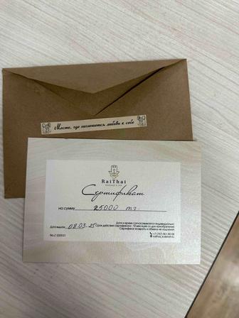 Сертификат в спа RaiThai