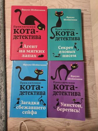 Детские книги кошачий детектив