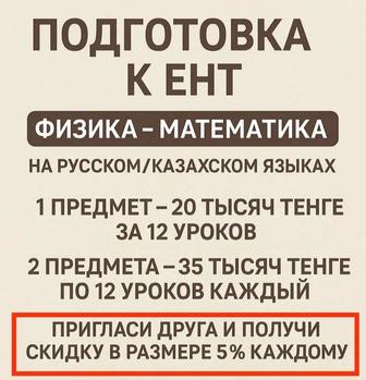 ФИЗИКА, МАТЕМАТИКА