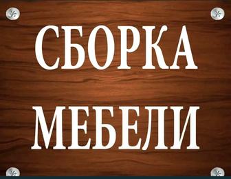 услуги мебельшика сборка разборка