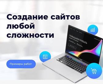 Разработка сайтов