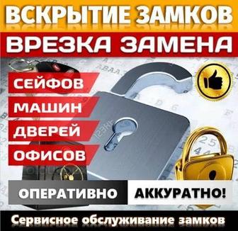 Вскрытие замков