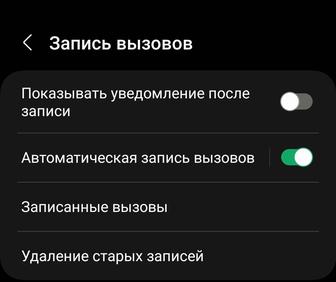 Активация записи всех телефонных разговоров в смартфонах Samsung