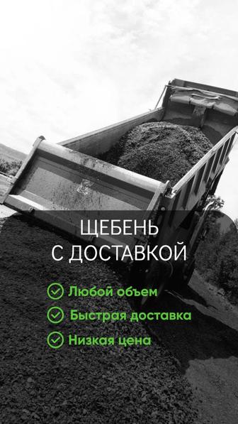 Щебень с доставкой