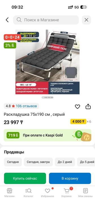 Раскладушка