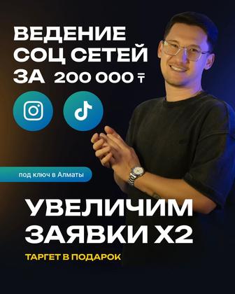 СММ под ключ в Алматы