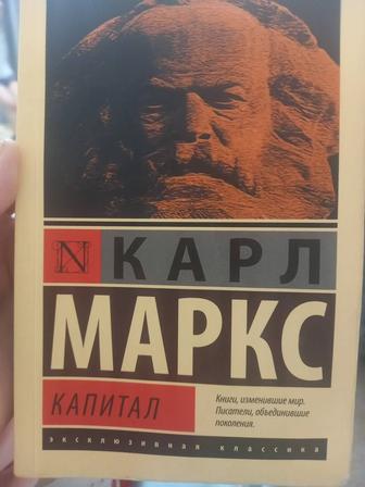 Книга,Карл Маркс