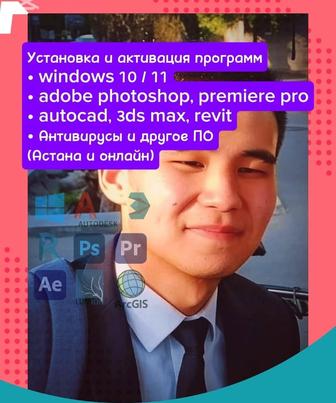 Программист. Установка компьютерных программ и подключение к принтеру