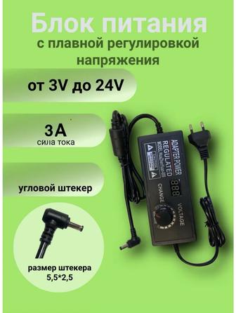 Блок питания 2-24в 3А