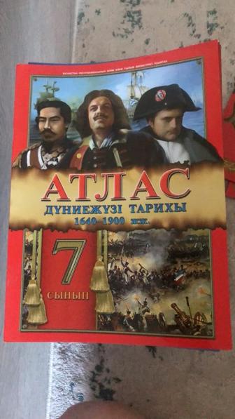 Атлас кескін карта. 7 сынып. Дүниежүзі тарихы 1640-1900 жж