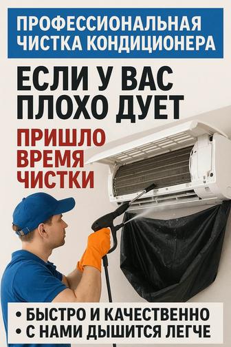 Обслуживание кондиционера чистка