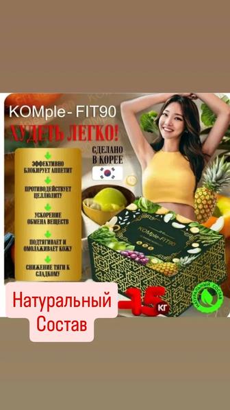 Усиленные капсулы для сложно худеющих комплефит 90