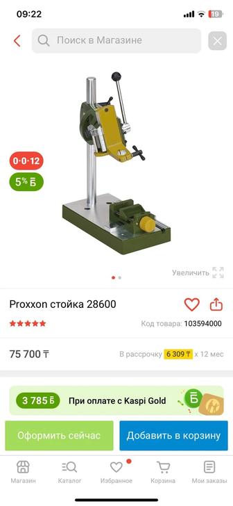 Proxxon стойка 28600