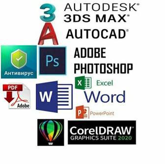 Установка AutoCad Автокад,Photoshop 3D Max Corel,Office Word Excell и др.