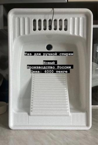 Новый таз продам