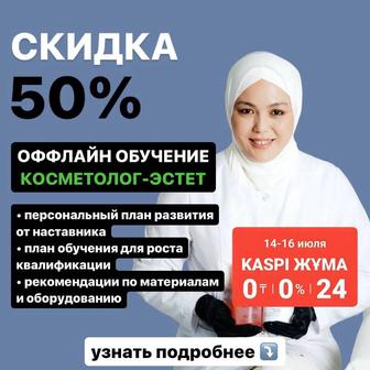 Обучение косметолог эстет